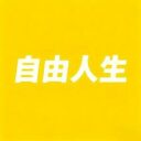 自由人生 crypto project on ListingSpy